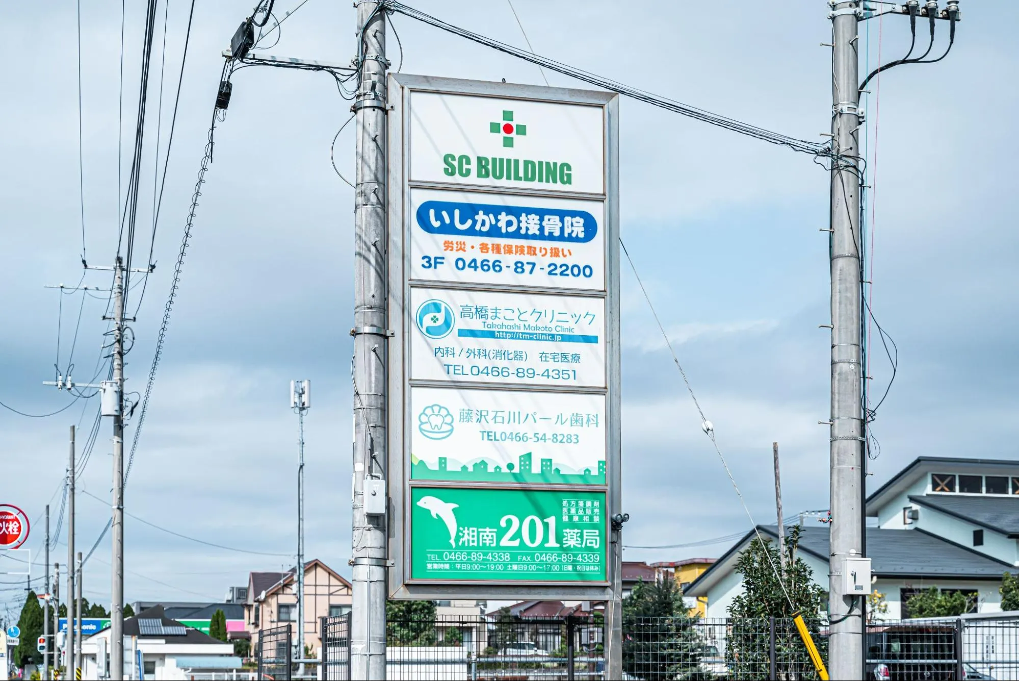 藤沢石川パール歯科の看板の画像